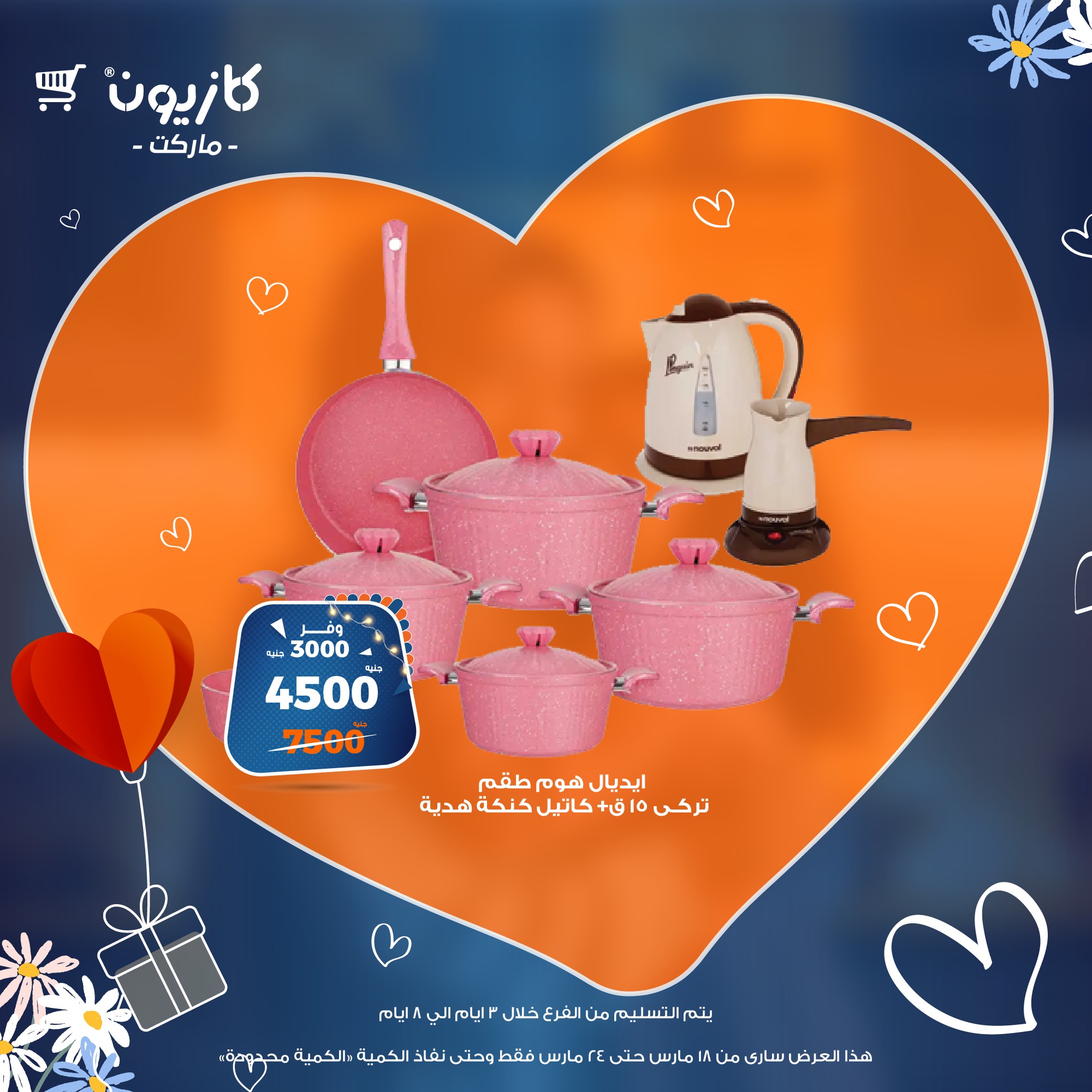 kazyon offers from 18mar to 24mar 2025 عروض كازيون من 18 مارس حتى 24 مارس 2025 صفحة رقم 68